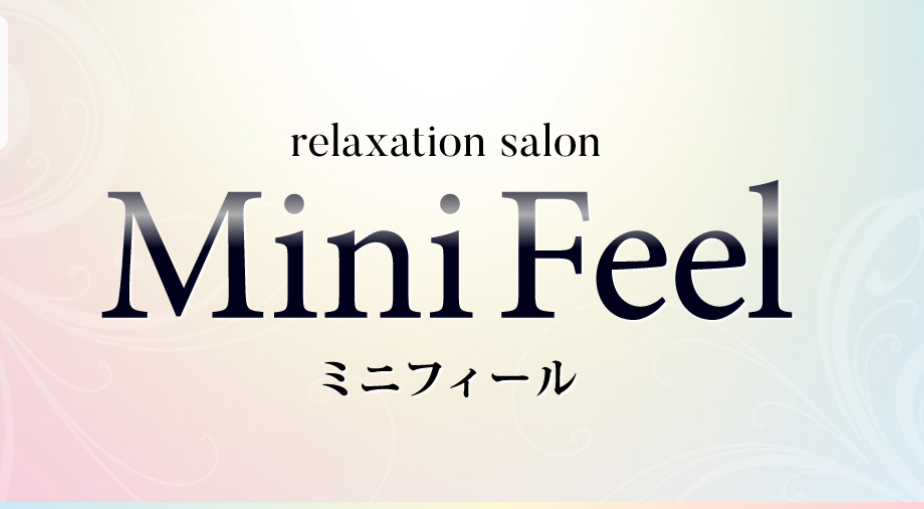 辻堂・茅ヶ崎・平塚・小田原・沼津Mini Feel～ミニフィール～ メンズエステ